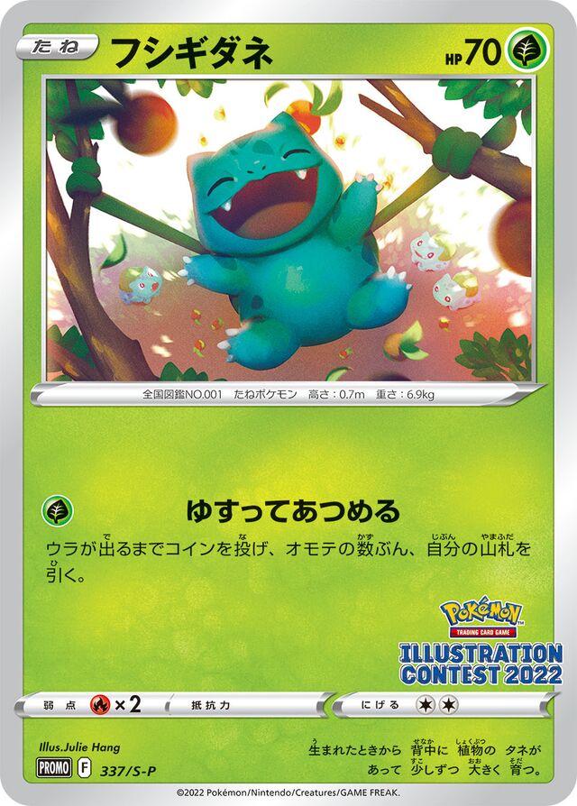 Japanese Promo Bulbasaur [Illustration-Contest-2022] Pokémon card